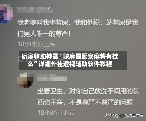 玩家辅助神器“陕麻圈延安麻将有挂么”详细外挂透视辅助软件教程-第1张图片