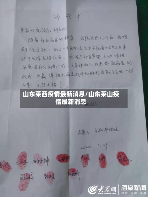 山东莱西疫情最新消息/山东莱山疫情最新消息-第1张图片