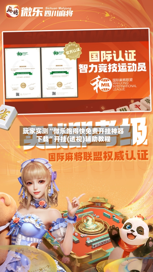 玩家实测“微乐跑得快免费开挂神器下载	”开挂(透视)辅助教程-第1张图片