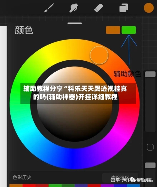 辅助教程分享“科乐天天踢透视挂真的吗(辅助神器)开挂详细教程-第1张图片
