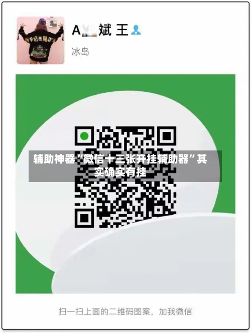 辅助神器“微信十三张开挂辅助器”其实确实有挂-第2张图片