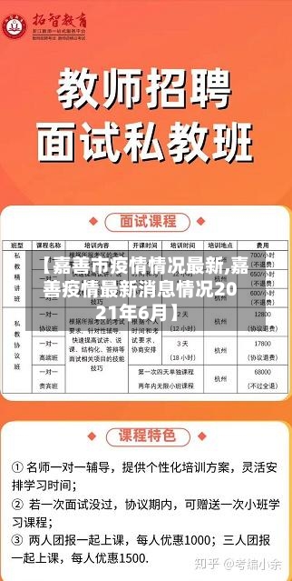 【嘉善市疫情情况最新,嘉善疫情最新消息情况2021年6月】-第1张图片