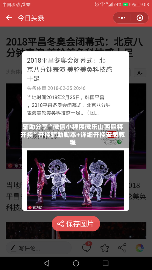 辅助分享“微信小程序微乐山西麻将开挂”开挂辅助脚本+详细开挂安装教程-第1张图片