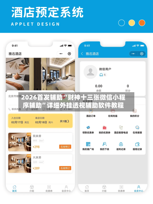 2026首发辅助“财神十三张微信小程序辅助”详细外挂透视辅助软件教程-第2张图片