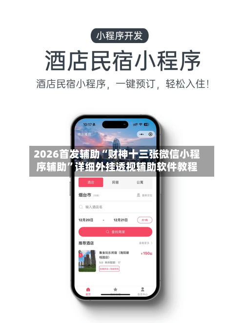 2026首发辅助“财神十三张微信小程序辅助	”详细外挂透视辅助软件教程-第1张图片