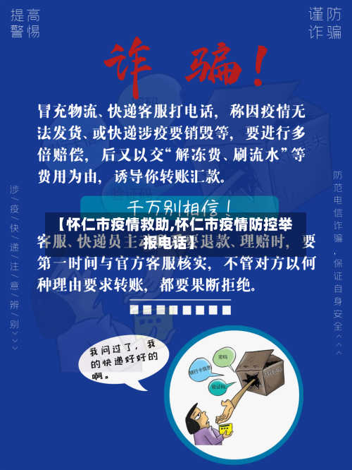 【怀仁市疫情救助,怀仁市疫情防控举报电话】-第3张图片