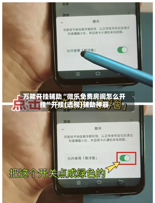 万能开挂辅助“微乐免费房间怎么开挂”开挂(透视)辅助神器-第1张图片