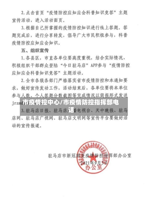 市疫情控中心/市疫情防控指挥部电话-第1张图片