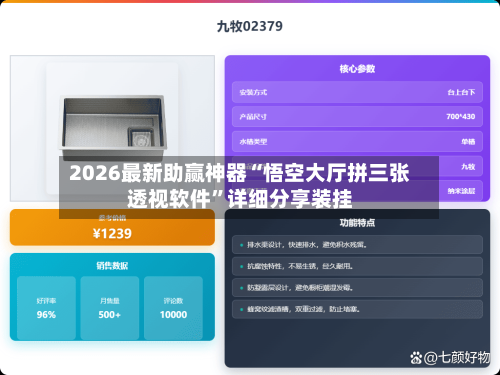 2026最新助赢神器“悟空大厅拼三张透视软件”详细分享装挂-第1张图片