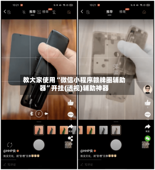 教大家使用“微信小程序赣牌圈辅助器”开挂(透视)辅助神器-第1张图片