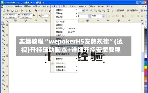 实操教程“wepokerH5发牌规律”(透视)开挂辅助脚本+详细开挂安装教程-第1张图片