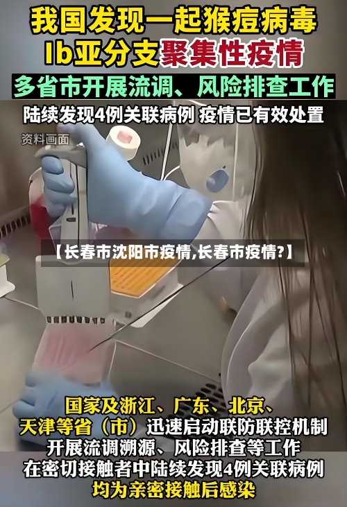 【长春市沈阳市疫情,长春市疫情?】-第1张图片