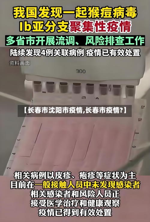 【长春市沈阳市疫情,长春市疫情?】-第2张图片