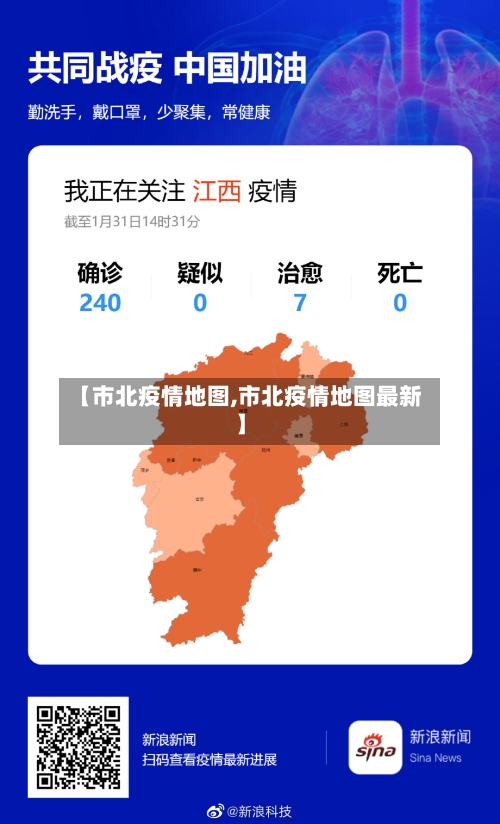 【市北疫情地图,市北疫情地图最新】-第1张图片