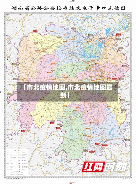 【市北疫情地图,市北疫情地图最新】-第2张图片
