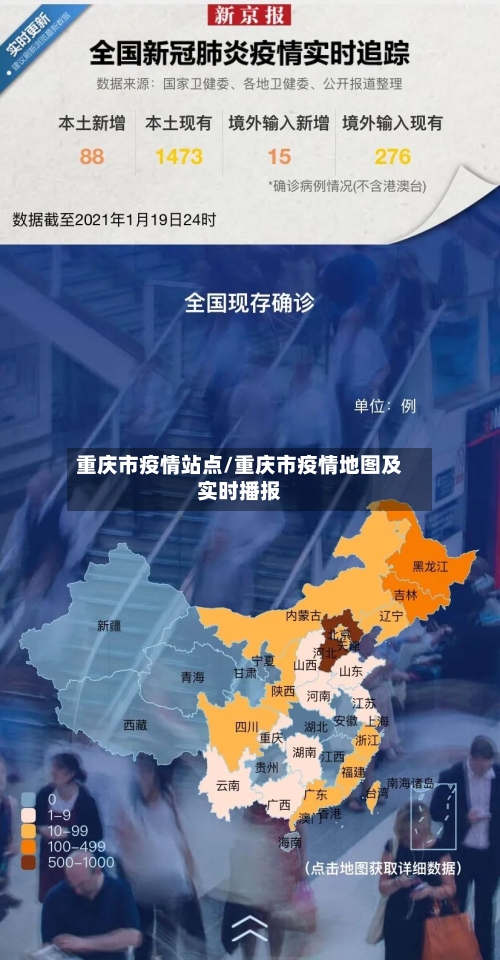 重庆市疫情站点/重庆市疫情地图及实时播报-第1张图片