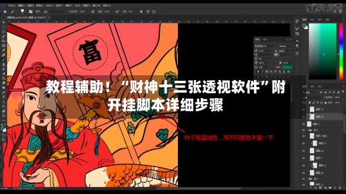 教程辅助！“财神十三张透视软件”附开挂脚本详细步骤-第2张图片