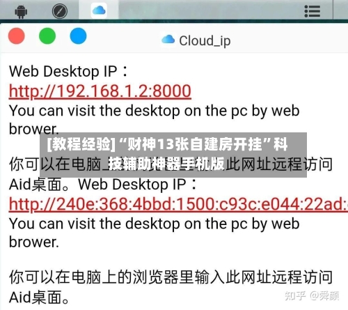 [教程经验]“财神13张自建房开挂”科技辅助神器手机版-第1张图片