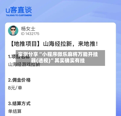 实测分享“小程序微乐麻将万能开挂器(透视)	”其实确实有挂-第2张图片