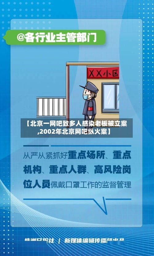 【北京一网吧致多人感染老板被立案,2002年北京网吧纵火案】-第2张图片
