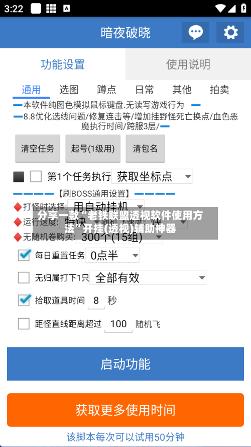 分享一款“老铁联盟透视软件使用方法”开挂(透视)辅助神器-第1张图片