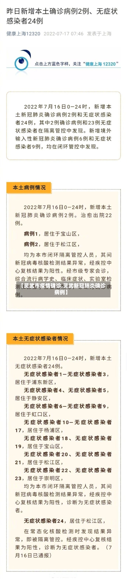【灵武市疫情确诊,灵武新冠肺炎确诊病例】-第2张图片