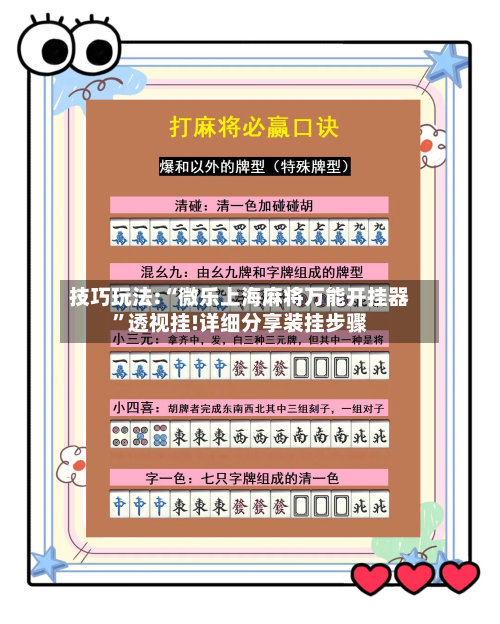技巧玩法:“微乐上海麻将万能开挂器”透视挂!详细分享装挂步骤-第2张图片