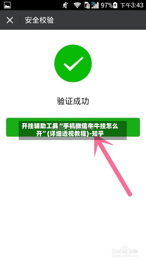 开挂辅助工具“手机微信牛牛挂怎么开	”(详细透视教程)-知乎-第1张图片