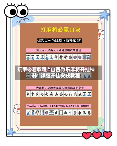 玩家必看教程“山西微乐麻将开挂神器	”详细开挂安装教程-第2张图片