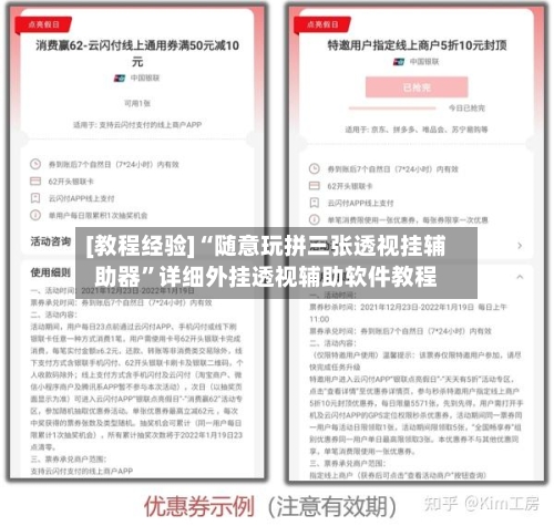[教程经验]“随意玩拼三张透视挂辅助器”详细外挂透视辅助软件教程-第1张图片
