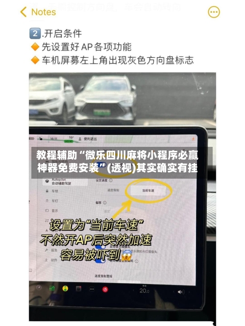 教程辅助“微乐四川麻将小程序必赢神器免费安装”(透视)其实确实有挂-第3张图片