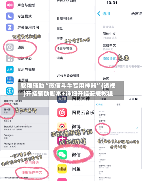 教程辅助“微信斗牛专用神器	”(透视)开挂辅助脚本+详细开挂安装教程-第1张图片