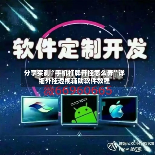 分享实测“手机打牌开挂怎么弄”详细外挂透视辅助软件教程-第1张图片