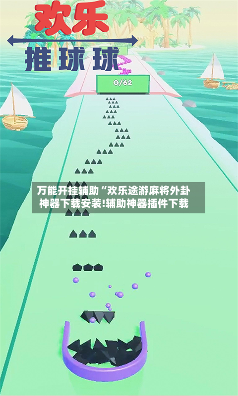 万能开挂辅助“欢乐途游麻将外卦神器下载安装!辅助神器插件下载-第2张图片