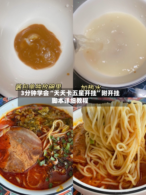 3分钟学会“天天卡五星开挂”附开挂脚本详细教程-第2张图片