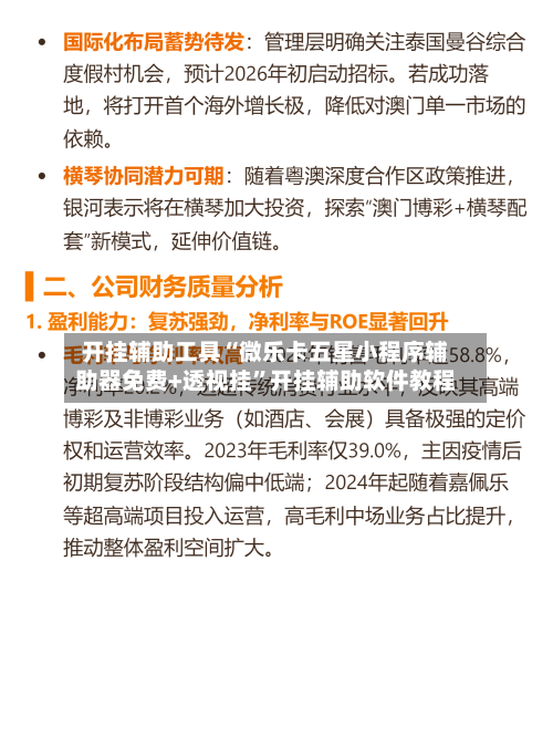 开挂辅助工具“微乐卡五星小程序辅助器免费+透视挂	”开挂辅助软件教程-第1张图片