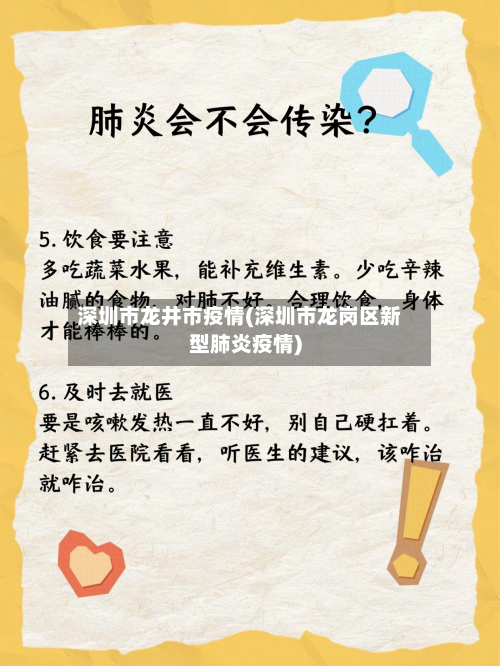 深圳市龙井市疫情(深圳市龙岗区新型肺炎疫情)-第2张图片