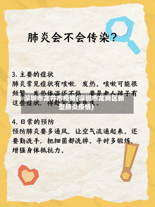 深圳市龙井市疫情(深圳市龙岗区新型肺炎疫情)-第3张图片