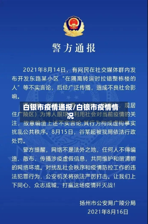 白银市疫情通报/白银市疫情情况-第2张图片