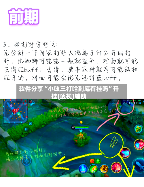 软件分享“小吆三打哈到底有挂吗”开挂(透视)辅助-第2张图片