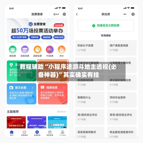 教程辅助“小程序途游斗地主透视(必备神器)”其实确实有挂-第1张图片