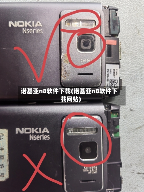 诺基亚n8软件下载(诺基亚n8软件下载网站)-第3张图片