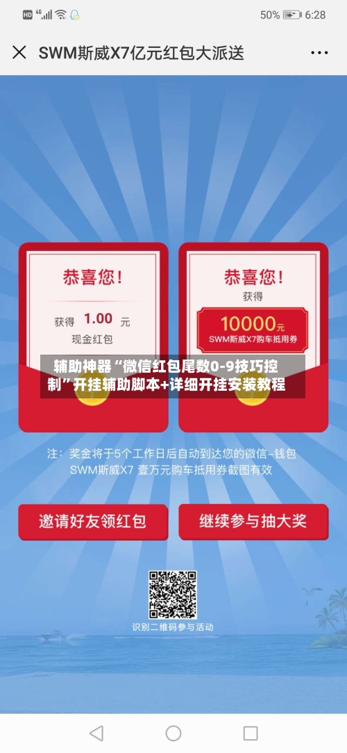 辅助神器“微信红包尾数0-9技巧控制	”开挂辅助脚本+详细开挂安装教程-第1张图片