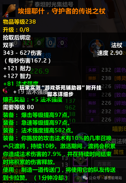 玩家实测“游戏茶苑辅助器”附开挂脚本详细步-第1张图片