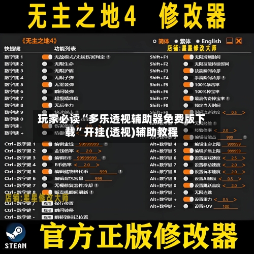 玩家必读“多乐透视辅助器免费版下载	”开挂(透视)辅助教程-第1张图片