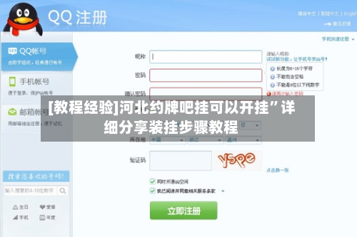 [教程经验]河北约牌吧挂可以开挂”详细分享装挂步骤教程-第3张图片