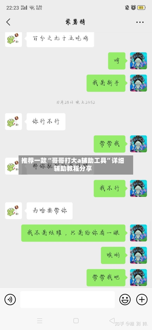 推荐一款“哥哥打大a辅助工具	”详细辅助教程分享-第1张图片