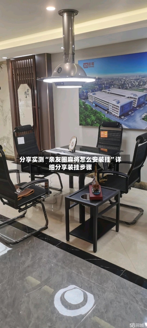 分享实测“亲友圈麻将怎么安装挂”详细分享装挂步骤-第2张图片