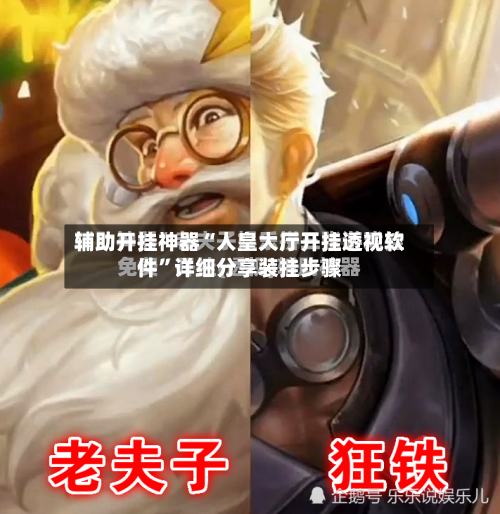 辅助开挂神器“人皇大厅开挂透视软件	”详细分享装挂步骤-第1张图片