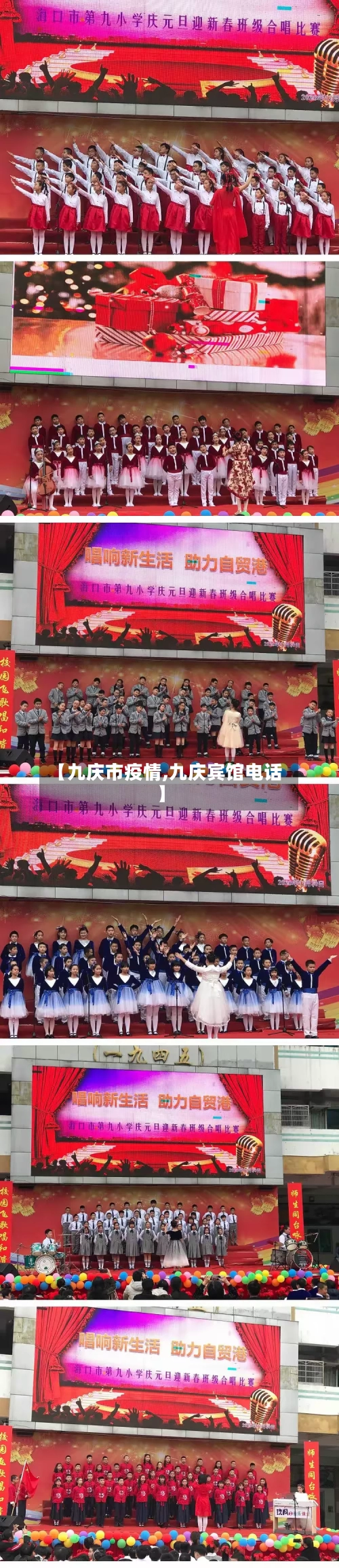 【九庆市疫情,九庆宾馆电话】-第3张图片
